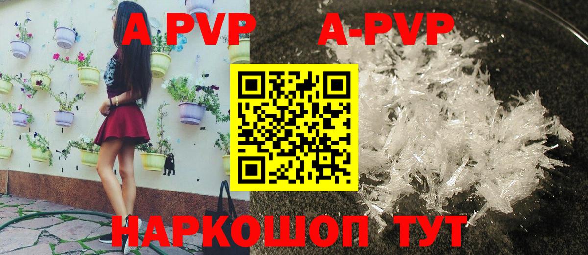 Нальчик  APVP Crystall  Вход с VPN  Alpha PVP СК 
