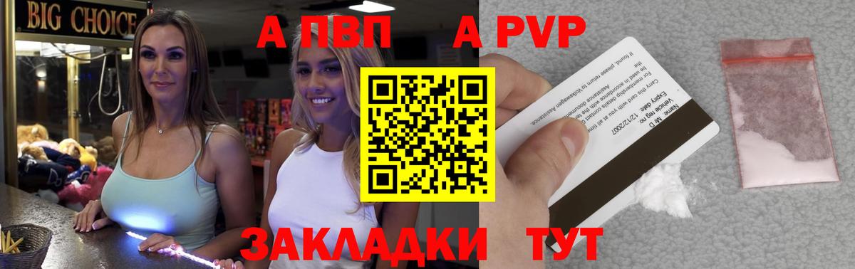 A PVP Соль Нальчик