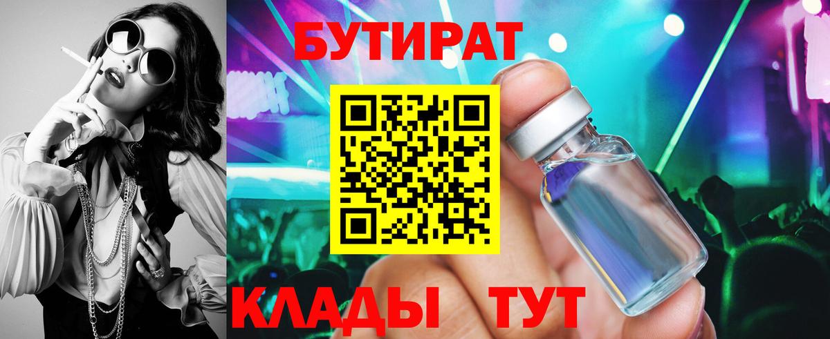 Нальчик  БУТИРАТ оксибутират  Вход с VPN 
