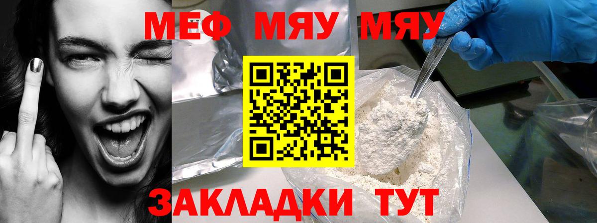 Меф мука  Меф мяу мяу  Нальчик  Мефедрон  Вход с VPN 